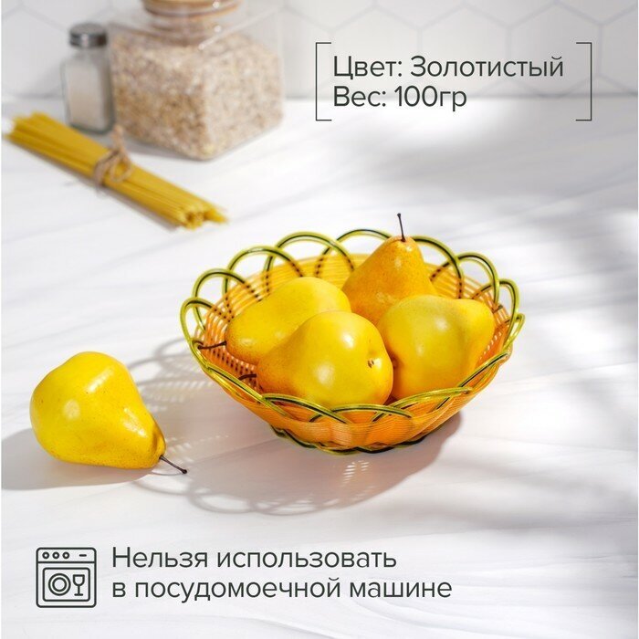 Корзинка для фруктов и хлеба Венок, 22x8 см, цвет золотистый - фотография № 12