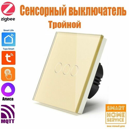 Умный сенсорный выключатель Zigbee золотой трехклавишный