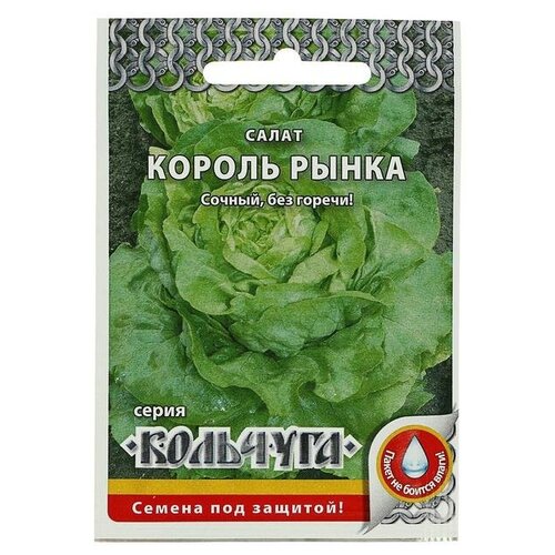 Семена Салат кочанный "Король рынка" серия Кольчуга, 1 г (4 шт)