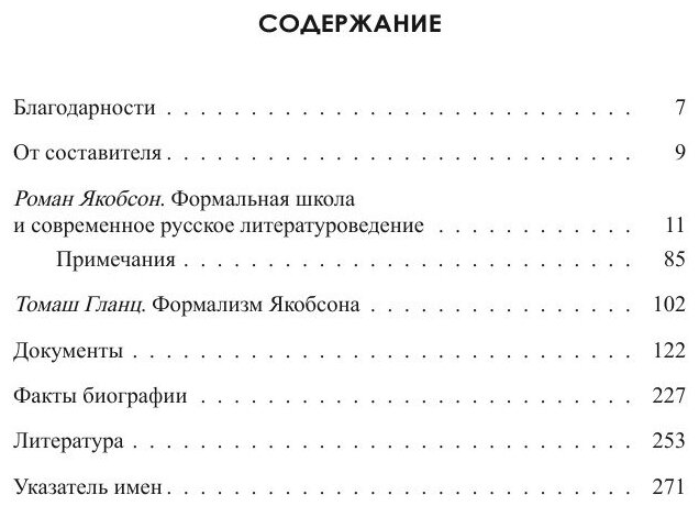 Формальная школа и современное русское литературоведение - фото №7