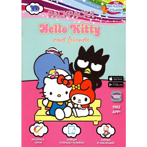 Раскраска для малышей Hello Kitty and friends Vulpi HK001