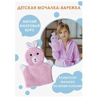 Мочалка-варежка детская для купания Доляна «Зайка» 23 см