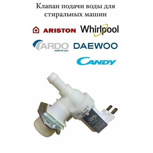 Электромагнитный клапан залива воды для стиральной машины Whirlpool, Bauknecht, Candy и др