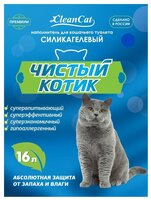 Наполнитель Чистый котик Силикагелевый (16 л)