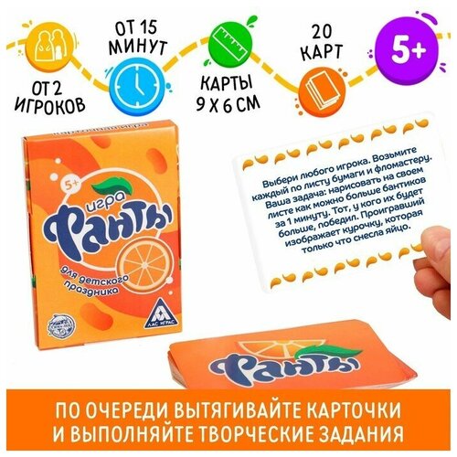 Фанты для детского праздника, 20 карт, 5+