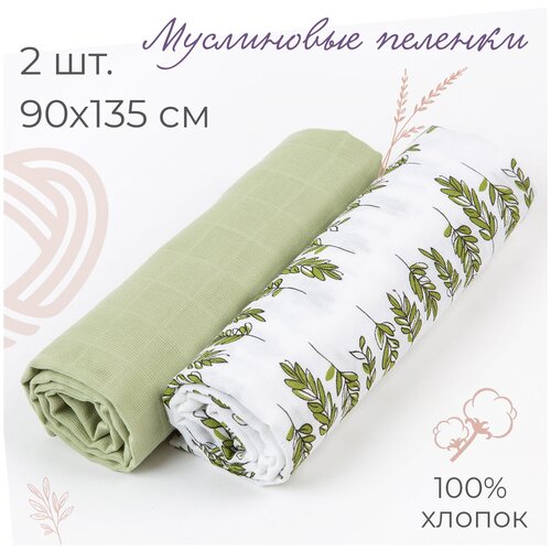 Пеленки муслиновые (2 шт) 90*135 веточки/олива