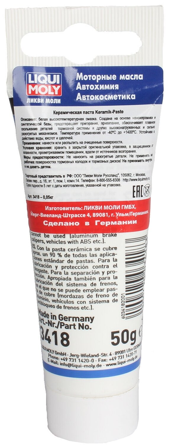 Смазка LIQUI MOLY Keramik-Paste