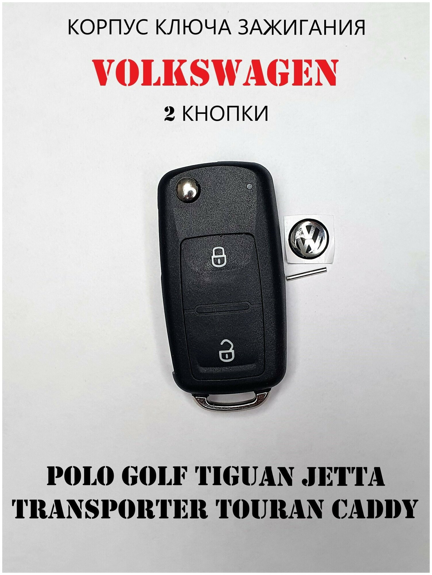 Корпус откидного ключа зажигания 2 кнопки NEW Volkswagen Polo Golf Tiguan Jetta Transporter Touran Caddy