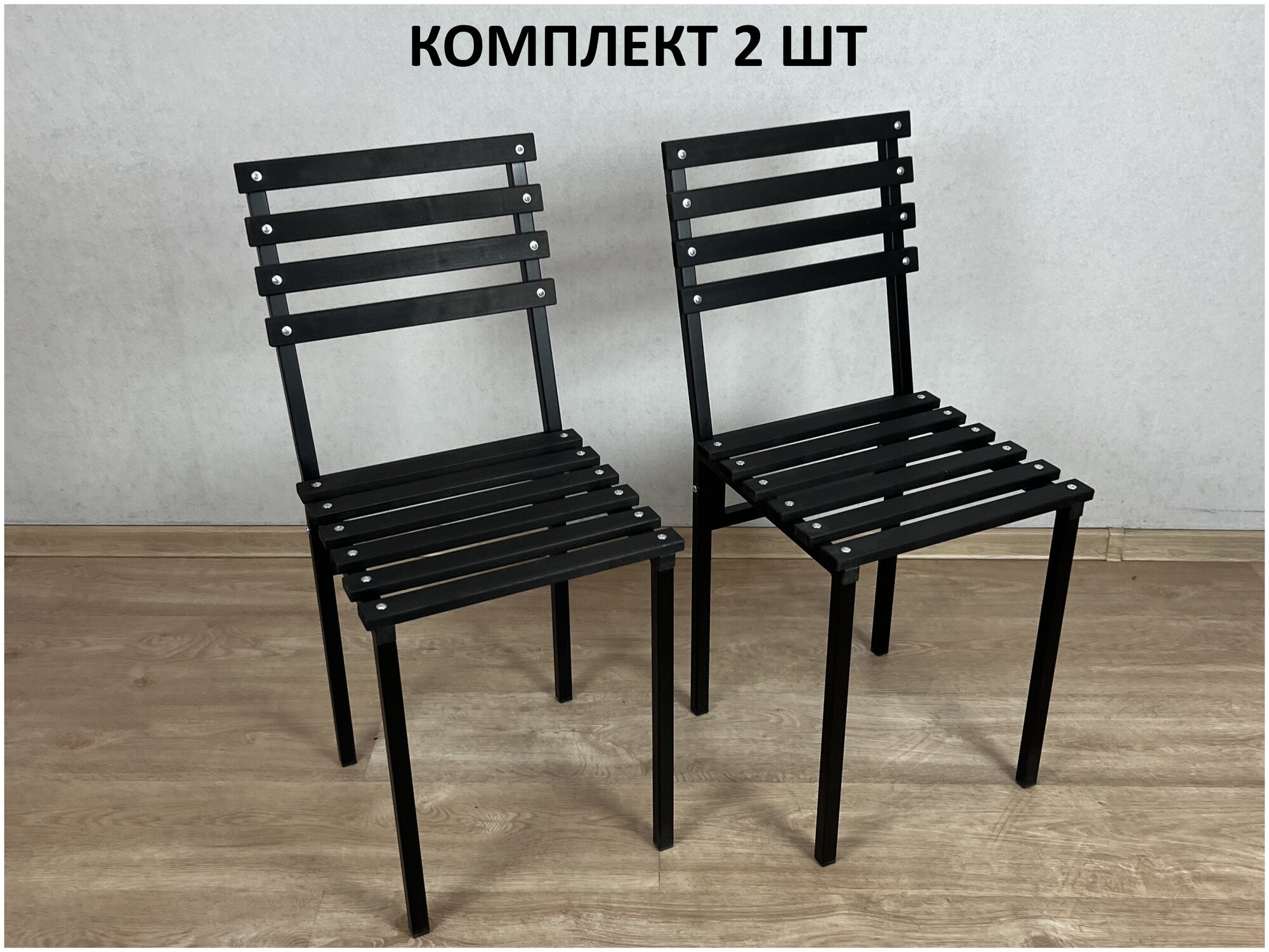 Комплект стульев металлических универсальных черный каркас с черной березовой спинкой и сиденьем 2 шт.