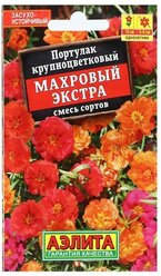 Семена Цветов Портулак махровый Экстра, смесь сортов, 0,1 г