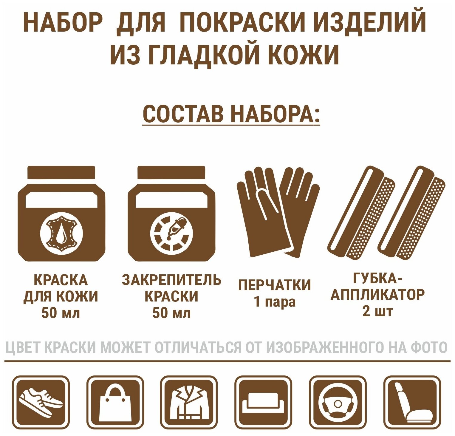 Краска для обуви, гладкой кожи бежевая 50 мл. + закрепитель 50 мл. Guin, краситель для гладкой кожи, восстановитель кожи - фотография № 3