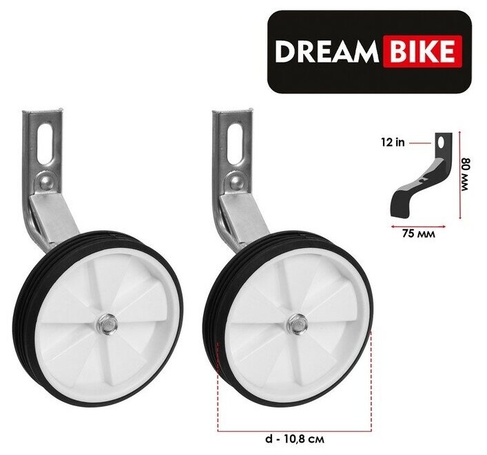 Dream Bike Дополнительные колёса Dream Bike, для колёс 12", цвет белый