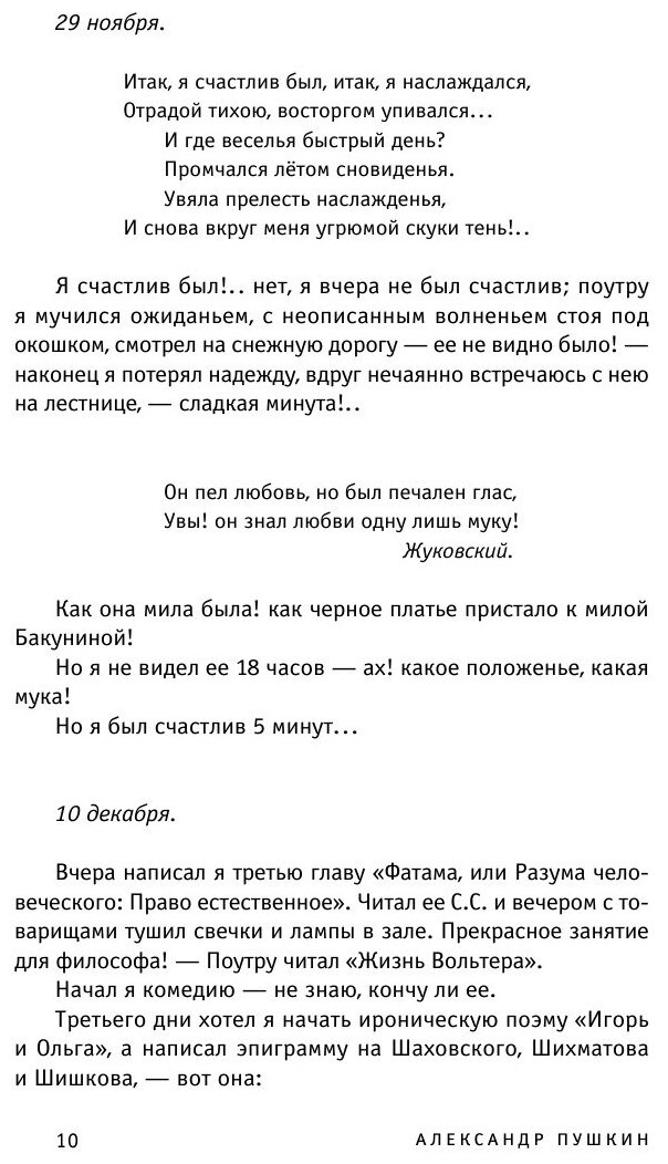 Книга Дневники, Воспоминания, письма - фото №6