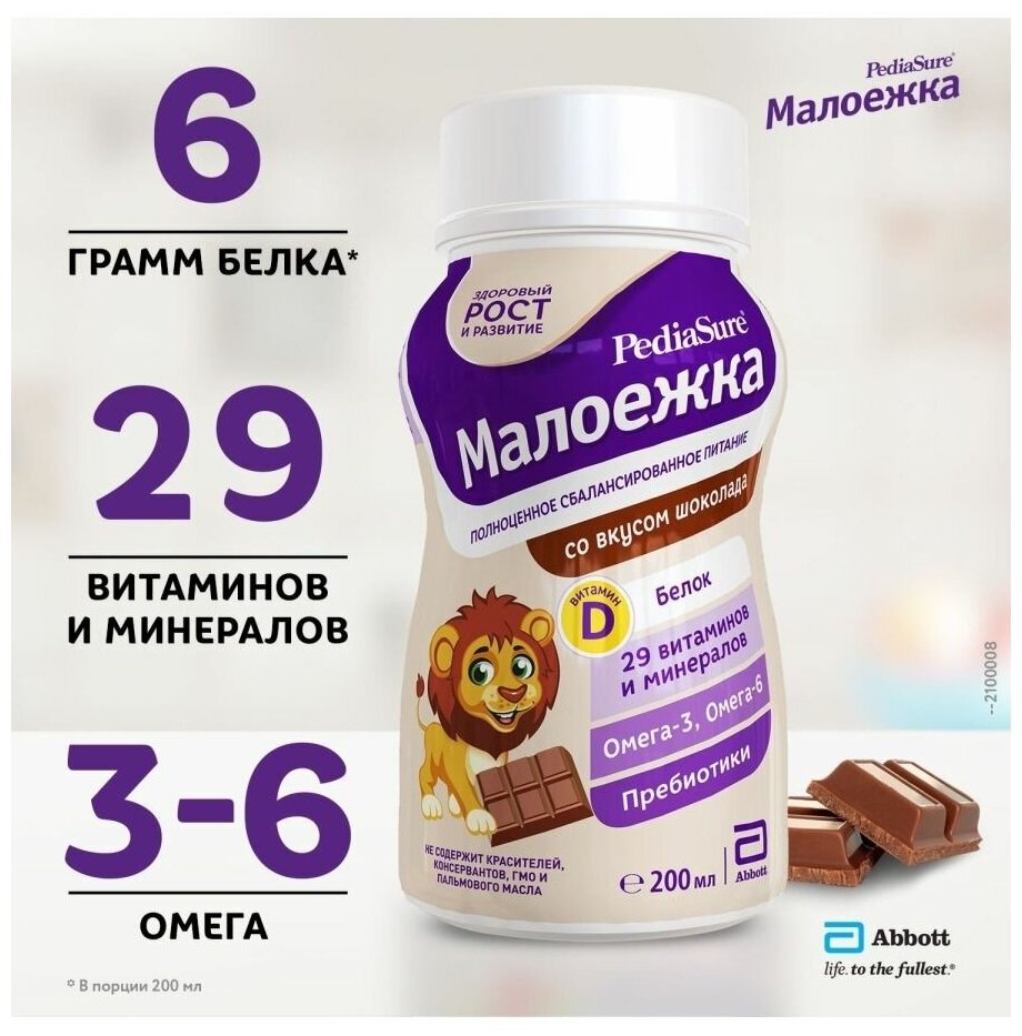 Сбалансированное детское питание PediaSure Малоежка со вкусом шоколада, от 1 до 10 лет, 200 мл 6 шт - фотография № 9