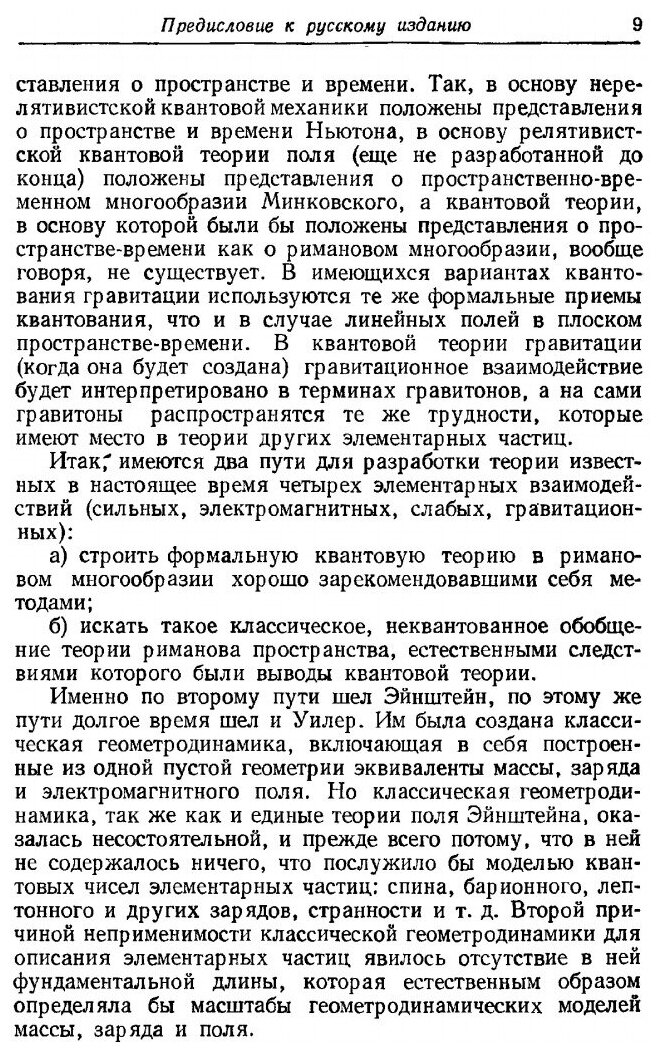 Книга Предвидение Эйнштейна (Уилер Джон Арчибал) - фото №6