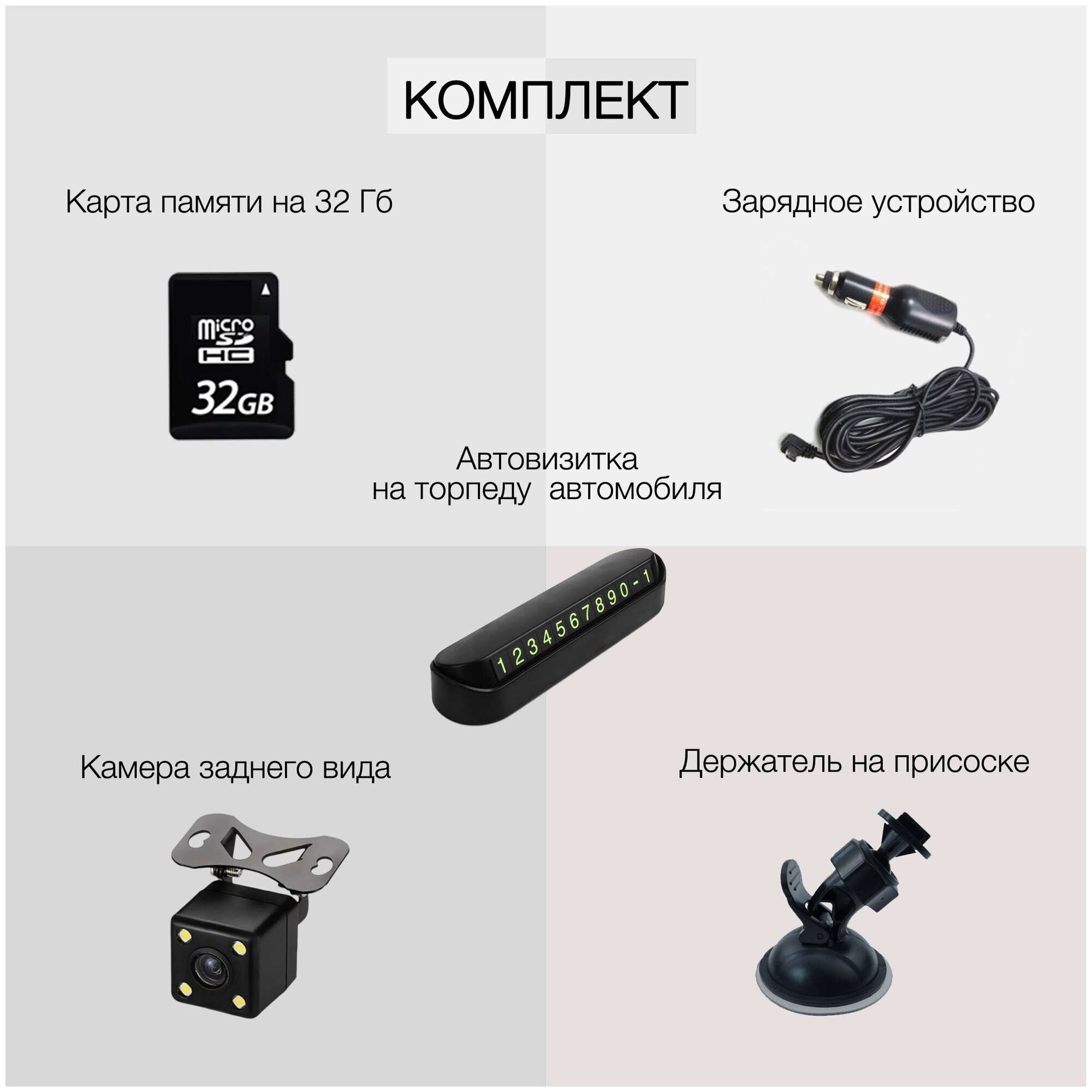 Видеорегистратор S&H Electronics с камерой заднего вида датчик движения G-сенсор 2 камеры TF-карты на 32 Гб автовизитка