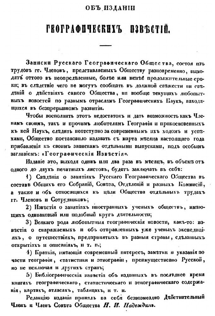 Книга Географические Известия, Издаваемые От Русского Географического Общества, 1848 - фото №9