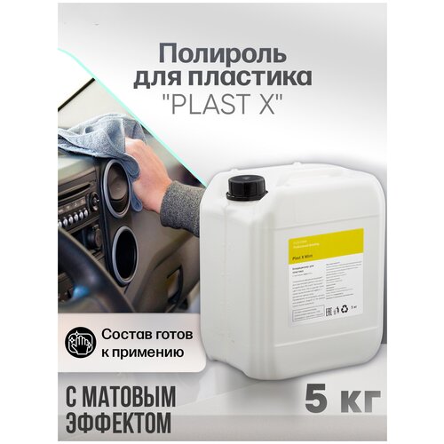 Матовая полироль молочко для пластика салона автомобиля CUSTOM Plast X аромат Мята, 5 литров