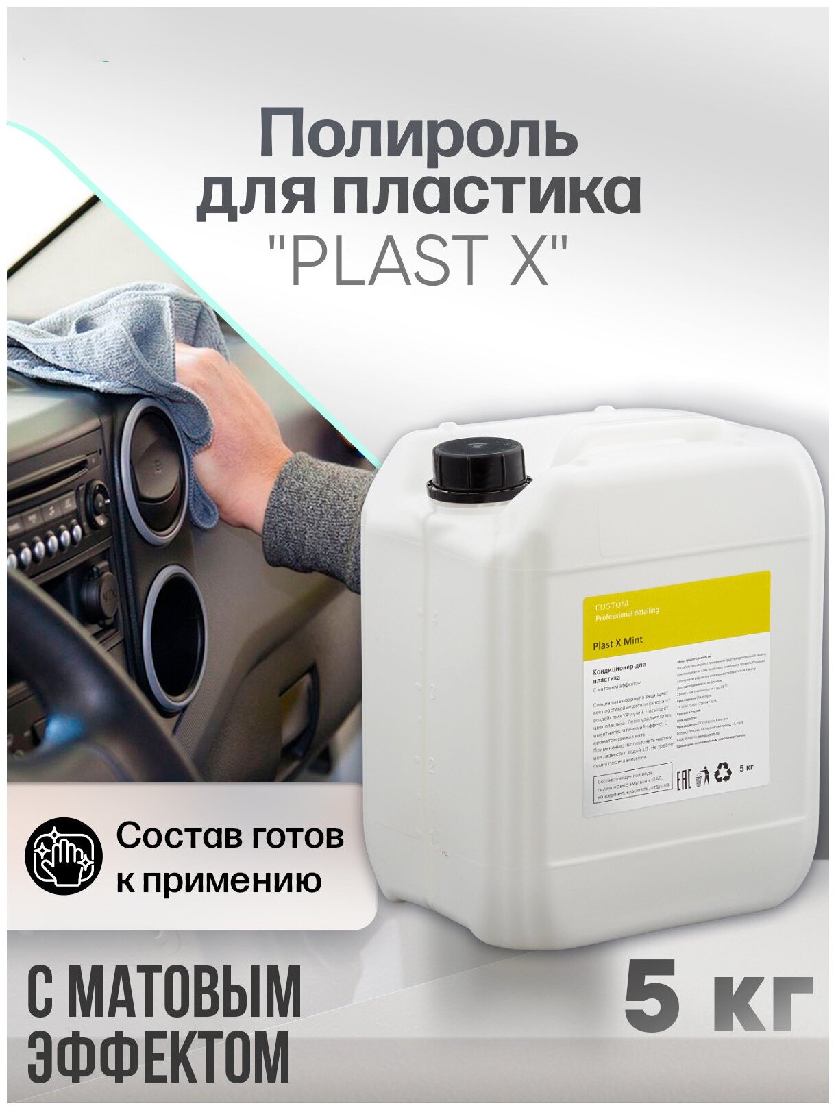 CUSTOM Plast X аромат Мята