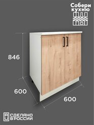 Кухонный модуль VITAMIN шкаф напольный двухдверный с полкой 60 см