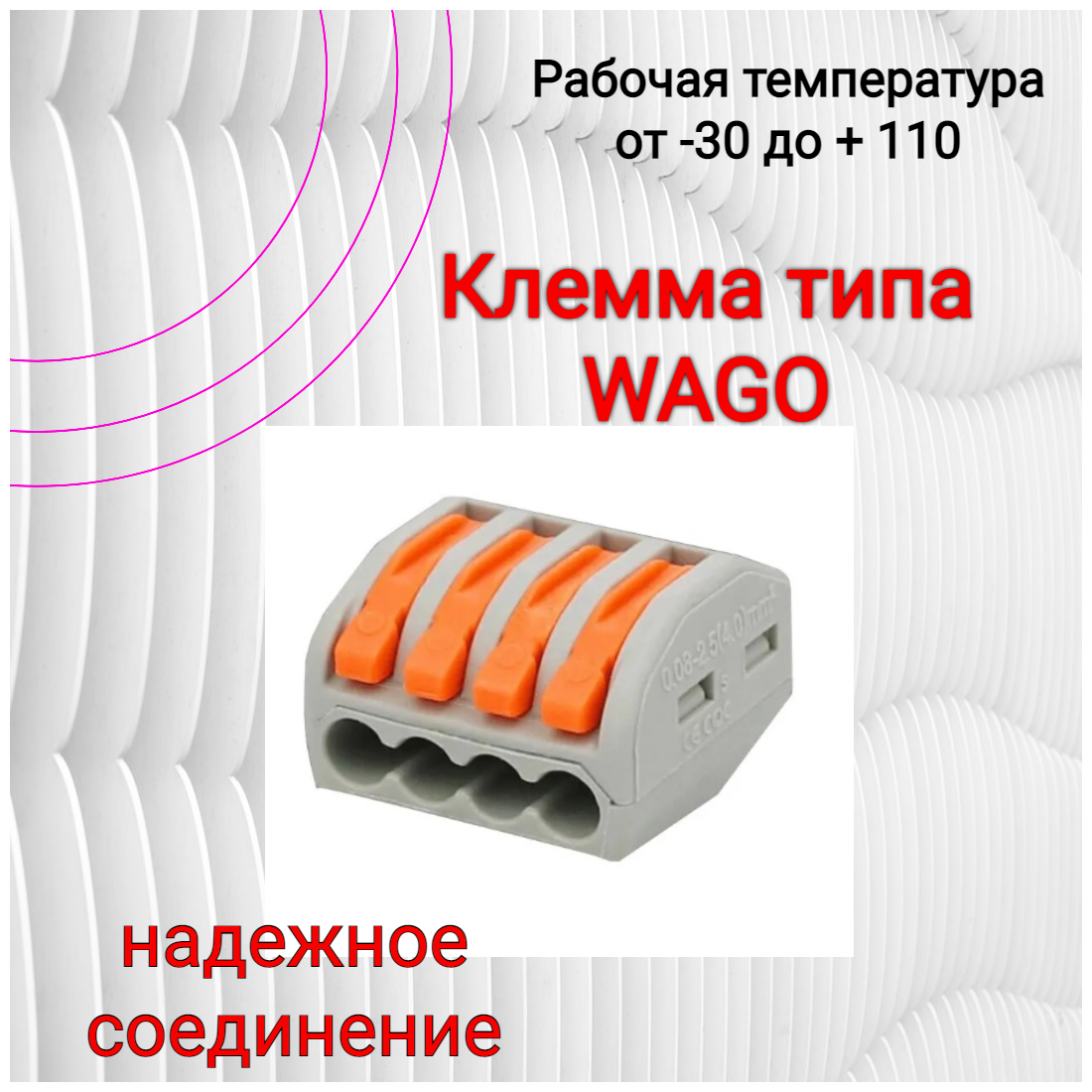 Клемма типа 414 (WAGO) 4 контакта многоразовая пружинная РСТ-214 2 шт