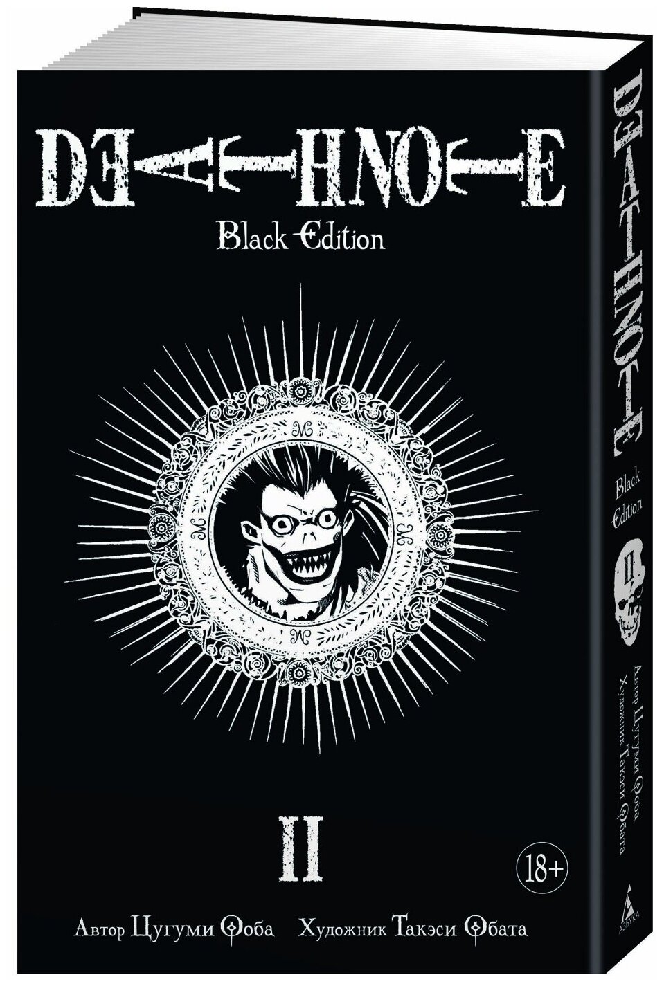 Death Note. Black Edition. Книга 2. Манга - фото №1