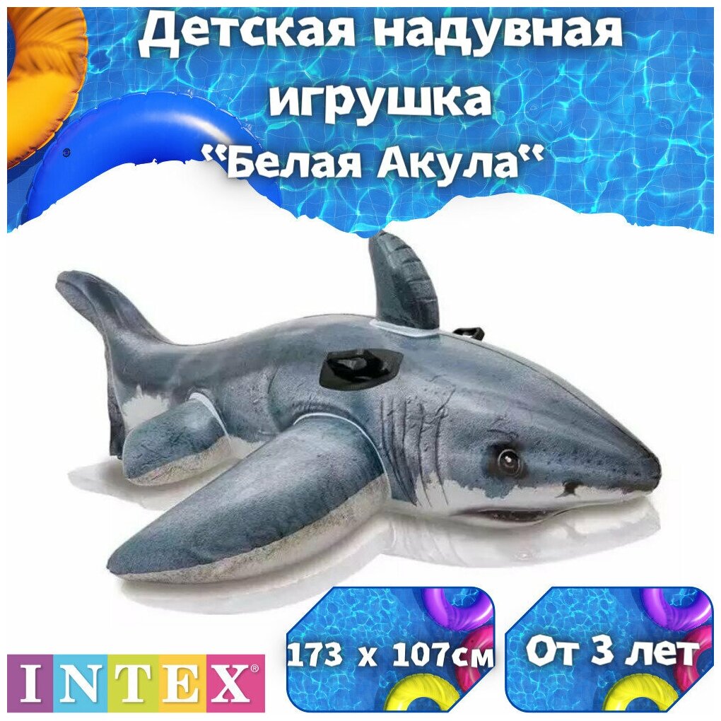 Плот для плавания Intex 57525 Белая Акула 173х107 см от 3 лет