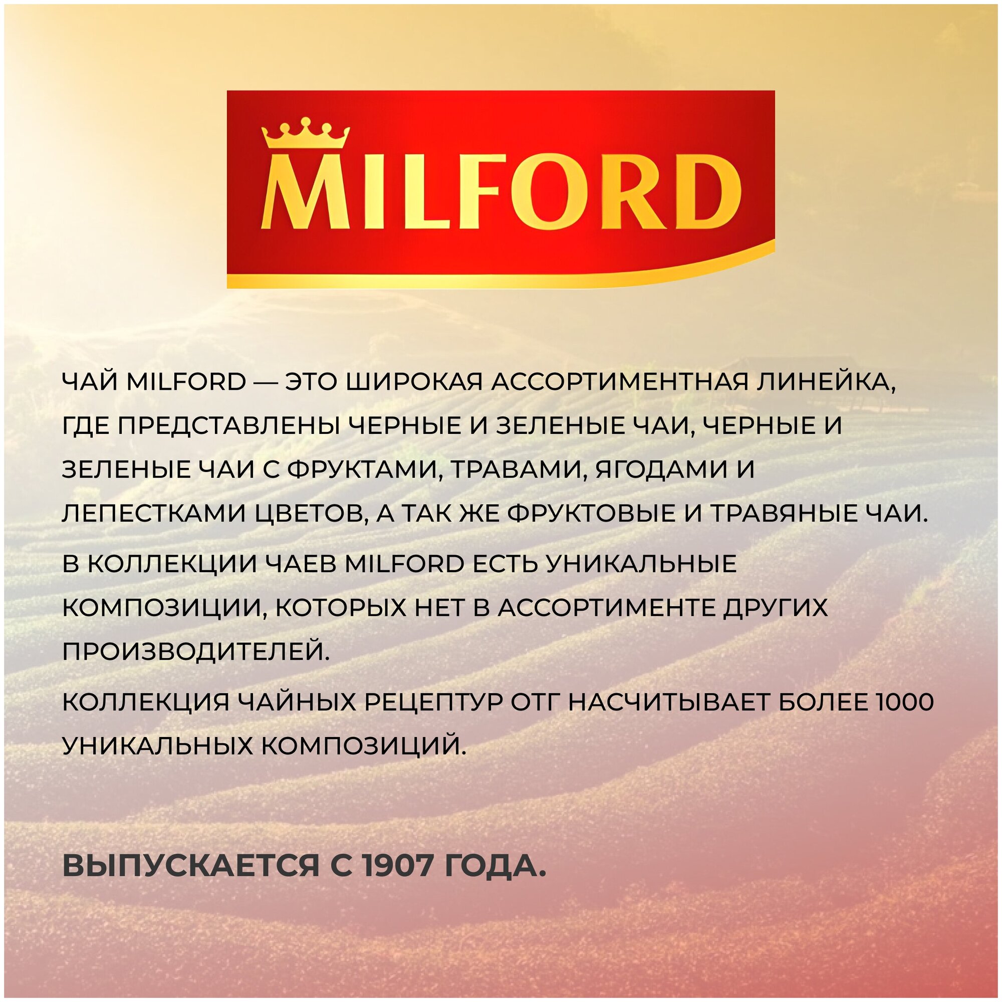 Чай черный Milford English breakfast в пакетиках, 20 пак.