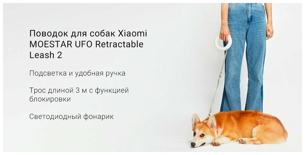 Поводок-рулетка светящийся для собак Moestar UFO Retractable Leash 2 Plus 3m с фонариком - фотография № 7