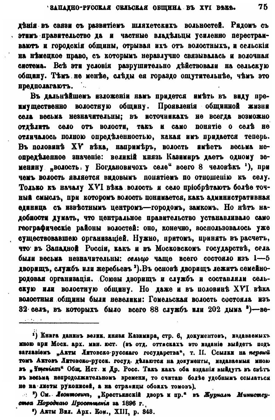 Книга Западно-Русская Сельская Община В Xvi Веке - фото №3