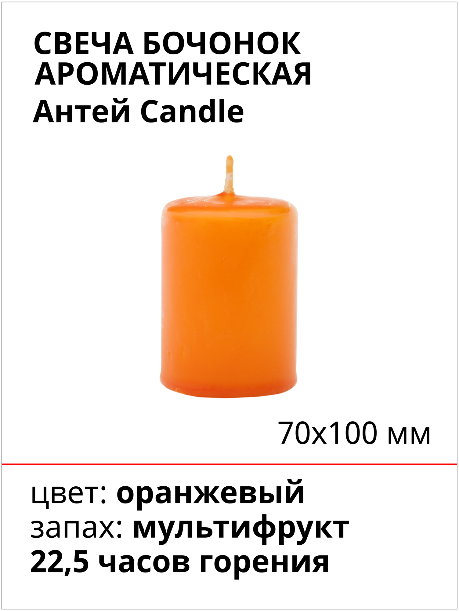 Свеча бочонок 70х100 мм, цвет: оранжевый, запах: мультифрукт