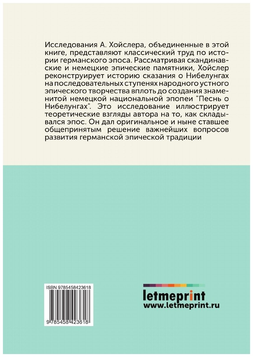 Книга Германский героический эпос и сказание о Нибелунгах - фото №2