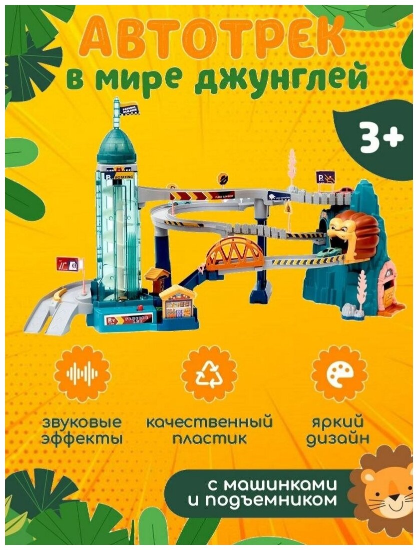 Автотрек для машинок парковка паркинг гараж трек детский — купить в ...