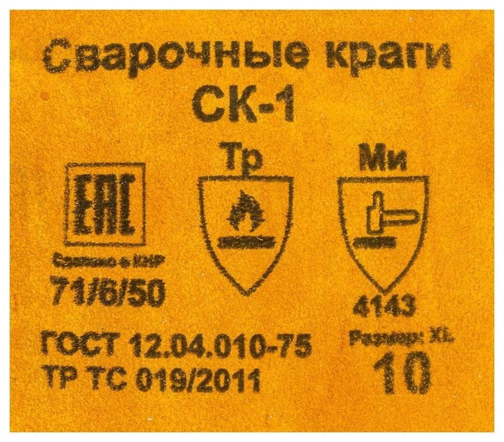 Краги Ресанта СК-1 (71/6/50) - фото №5