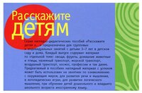 Набор карточек Мозаика-Синтез Расскажите детям о птицах 21x15 см 12 шт.