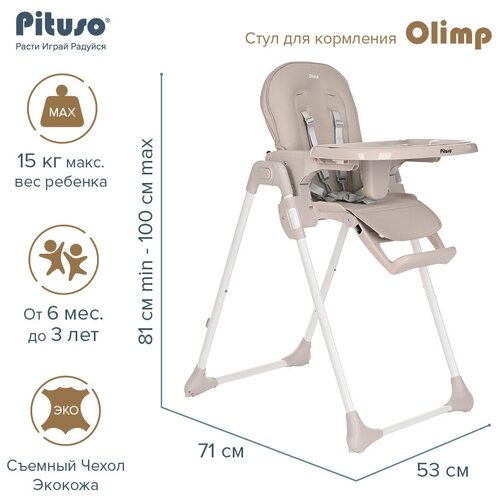 Стул для кормления Pituso Olimp Eco-кожа Light Grey/Светло-серый