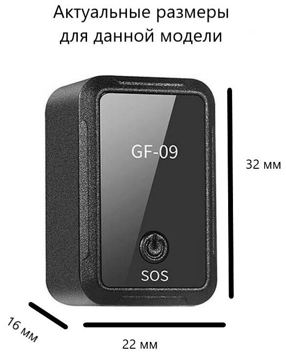 Мини-трекер GF-09 / Трекер для поиска собак, детей / Акустический контроль — фото 8