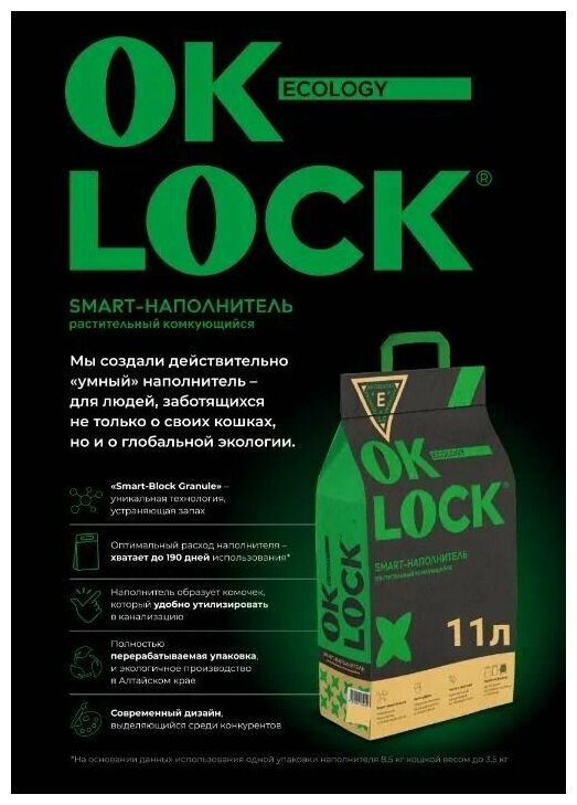 Ok-Lock Наполнитель для кошачьего туалета 11л. растительный - фотография № 6