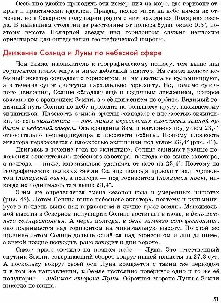 Астрономия. 10-11 классы. Учебник ФП - фото №6