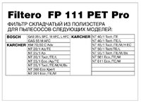 Filtero Фильтр складчатый FP 111 PET Pro 1 шт.