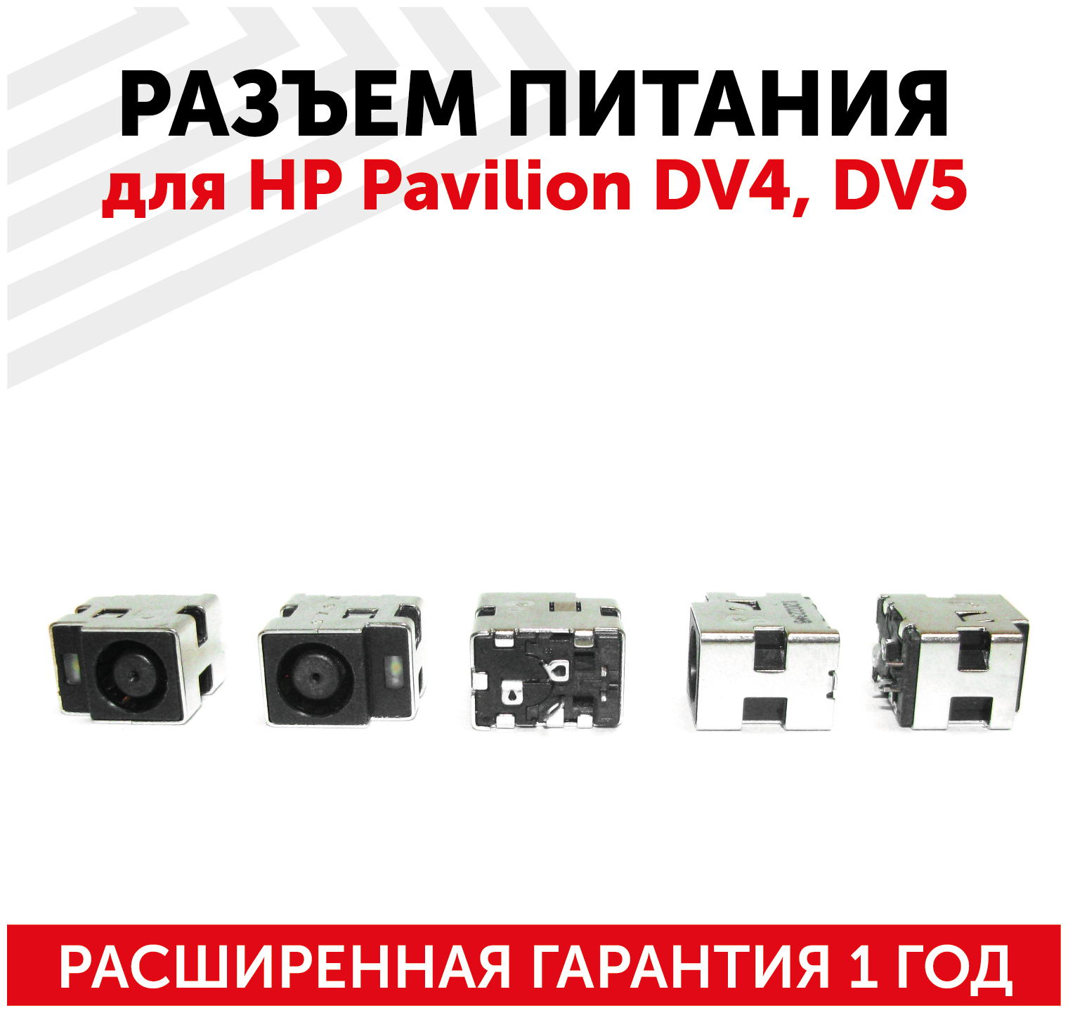 Разъем для ноутбука HP Pavilion DV4, DV5