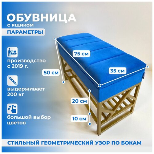 Обувница для обуви, велюровая, металл, Лофт З45 75х35х50