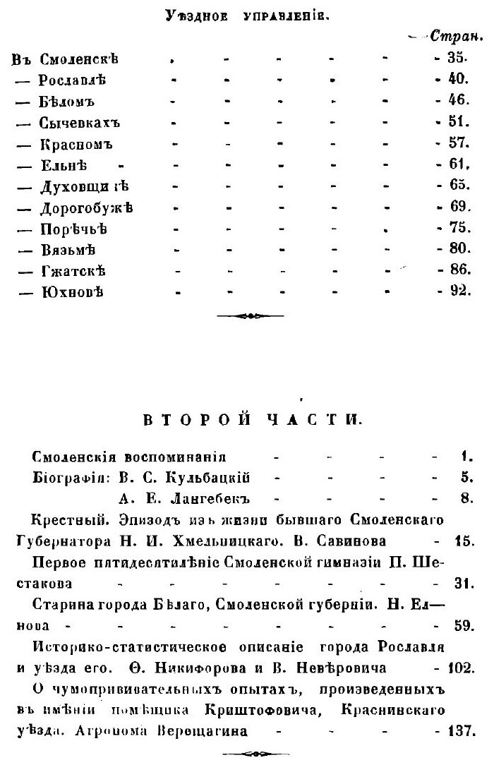 Книга Памятная книжка Смоленской губернии на 1858 год - фото №5