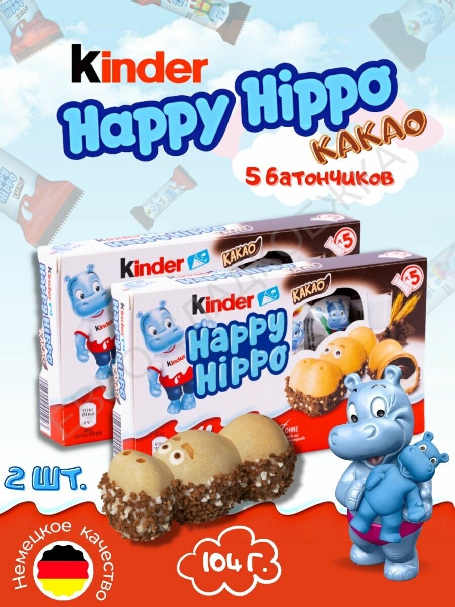 Батончик Kinder Happy Hippo 104 г Х 2