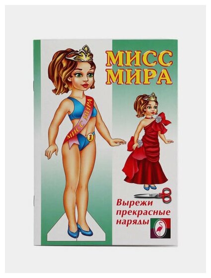 Одень куклу Мисс Мира 14162/28985 - фото №4