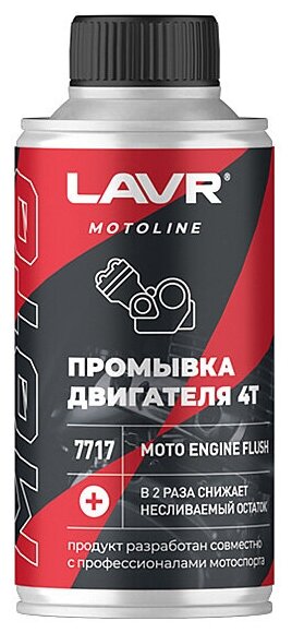 Промывка двигателя 4Т 190 мл LAVR MOTO Ln7717