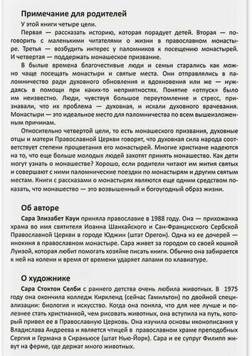 Игумен и я. Рассказ кошки Джоси - фото №3