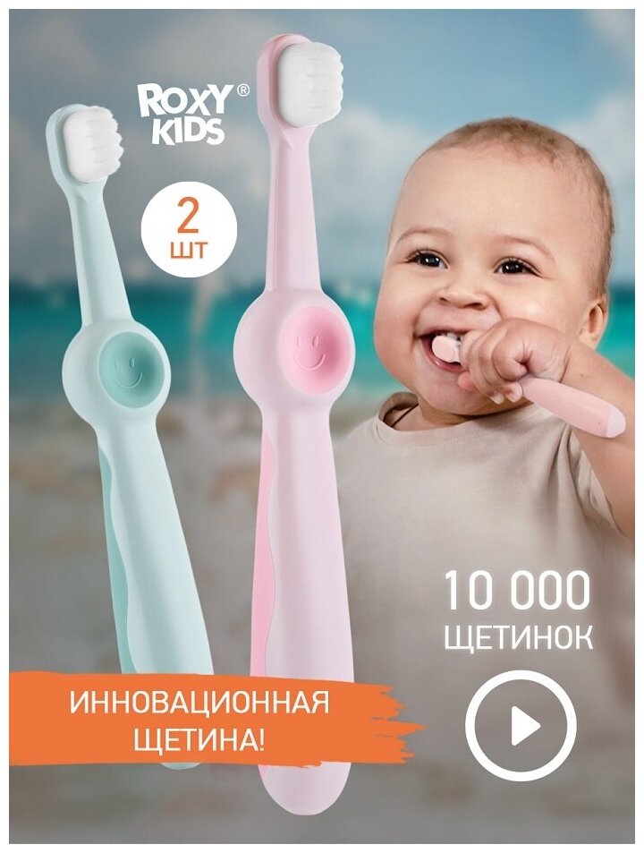 Зубная щетка "Смайлик" от ROXY-KIDS детская ультрамягкая 10 000 щетинок, цвет розовый+зеленый