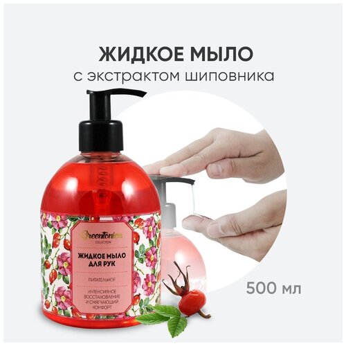 Charm Cleo Cosmetic. Антибактериальное жидкое мыло для рук 500 мл. Питательное GreenTonica Collection