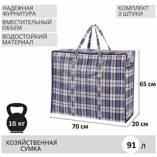 сумка хозяйственная 70х65х20см клетка красная 2шт Комплект сумок , 3, бежевый, синий